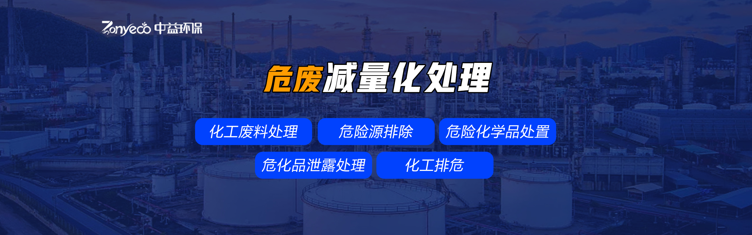 固废合作协议：化工行业危废处置的规范框架与实践要点